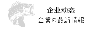 新聞資訊標(biāo)題